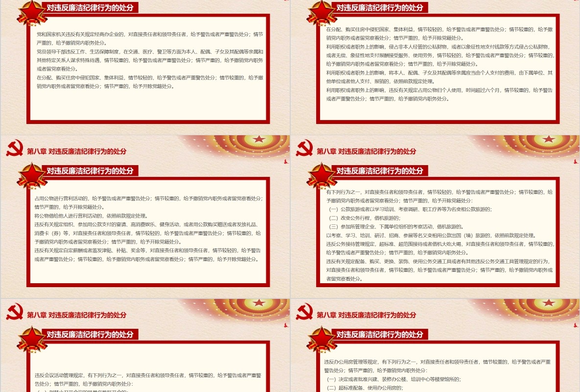 纪律处分条例党课PPT模板