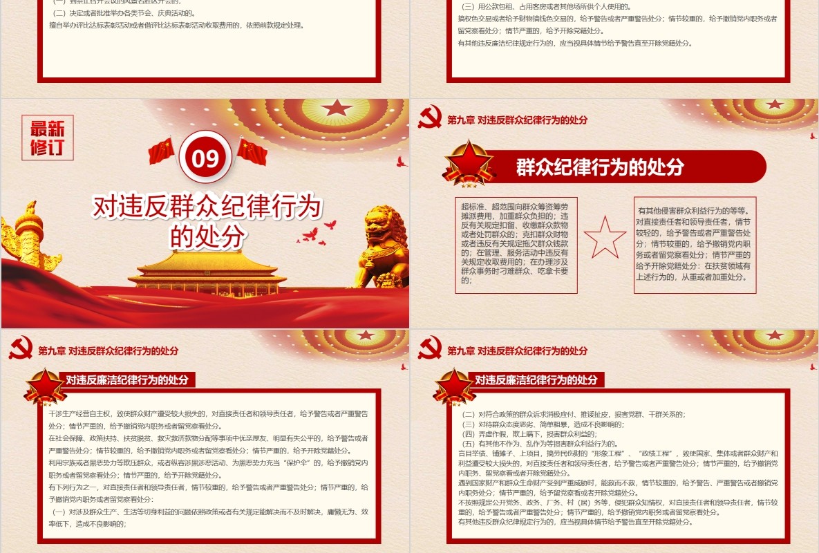 纪律处分条例党课PPT模板