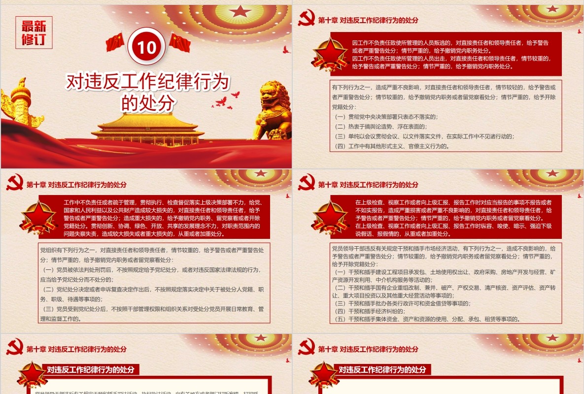 纪律处分条例党课PPT模板