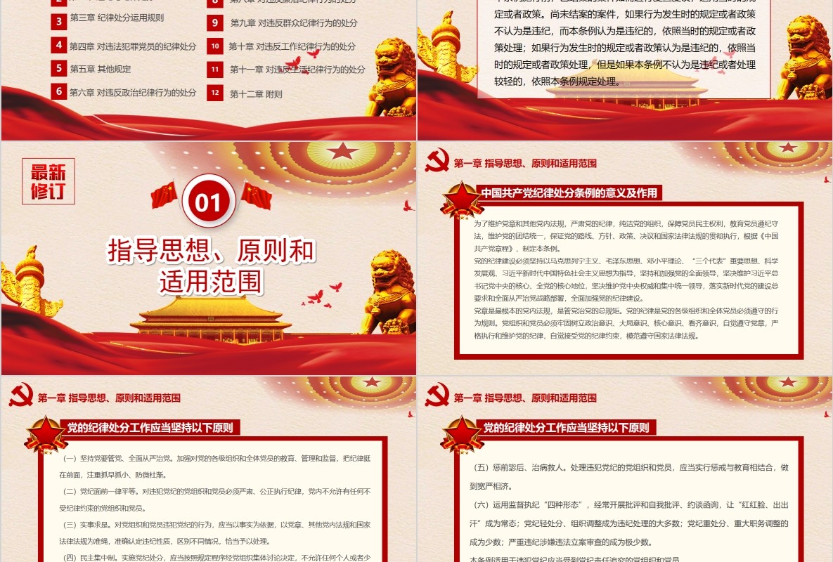 纪律处分条例党课PPT模板