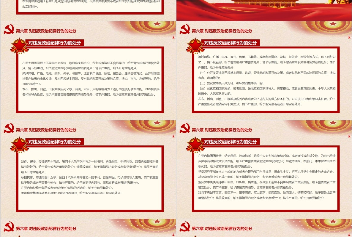 纪律处分条例党课PPT模板