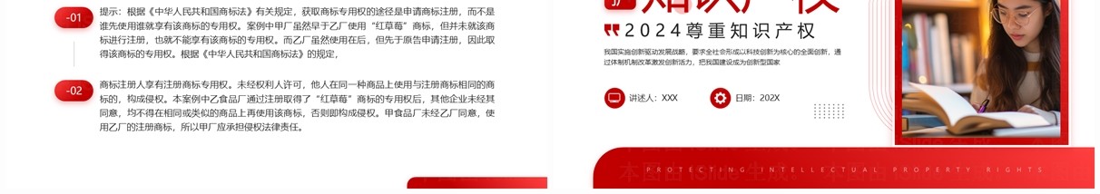 红色简约风尊重知识产权介绍PPT模板