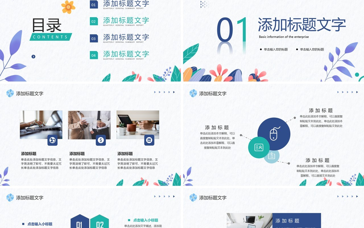 蓝色小清新小组项目汇报PPT通用模板