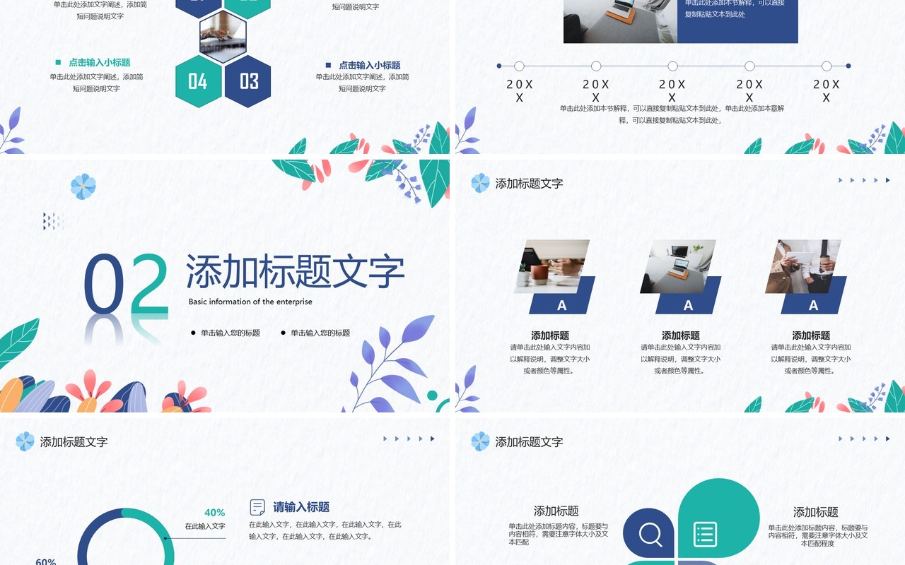 蓝色小清新小组项目汇报PPT通用模板