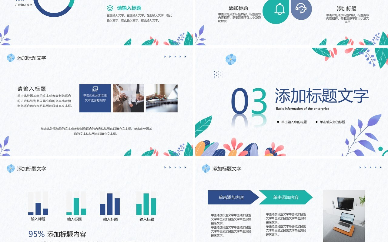 蓝色小清新小组项目汇报PPT通用模板