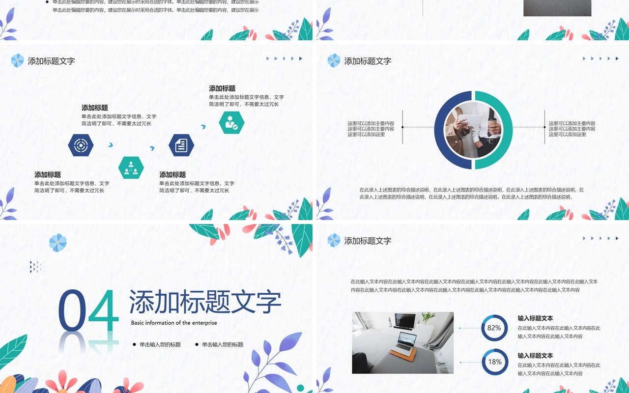 蓝色小清新小组项目汇报PPT通用模板