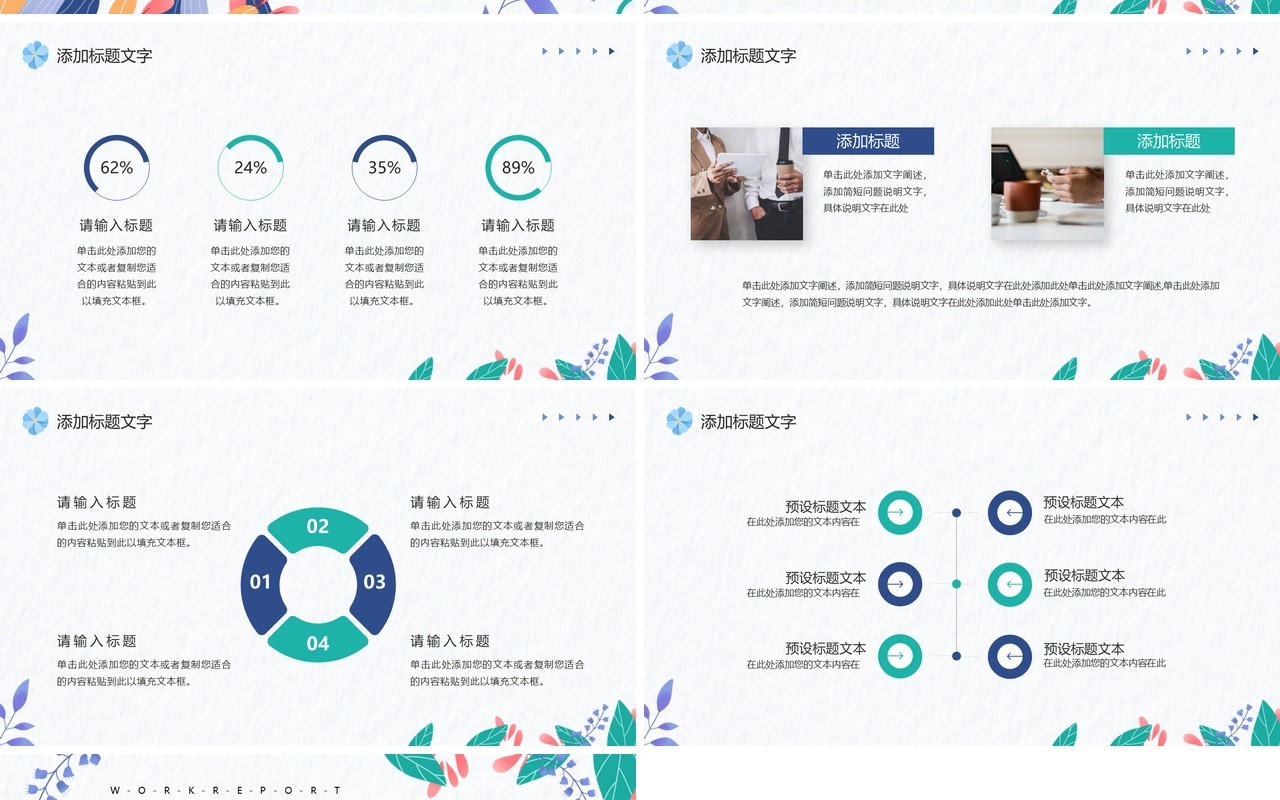 蓝色小清新小组项目汇报PPT通用模板