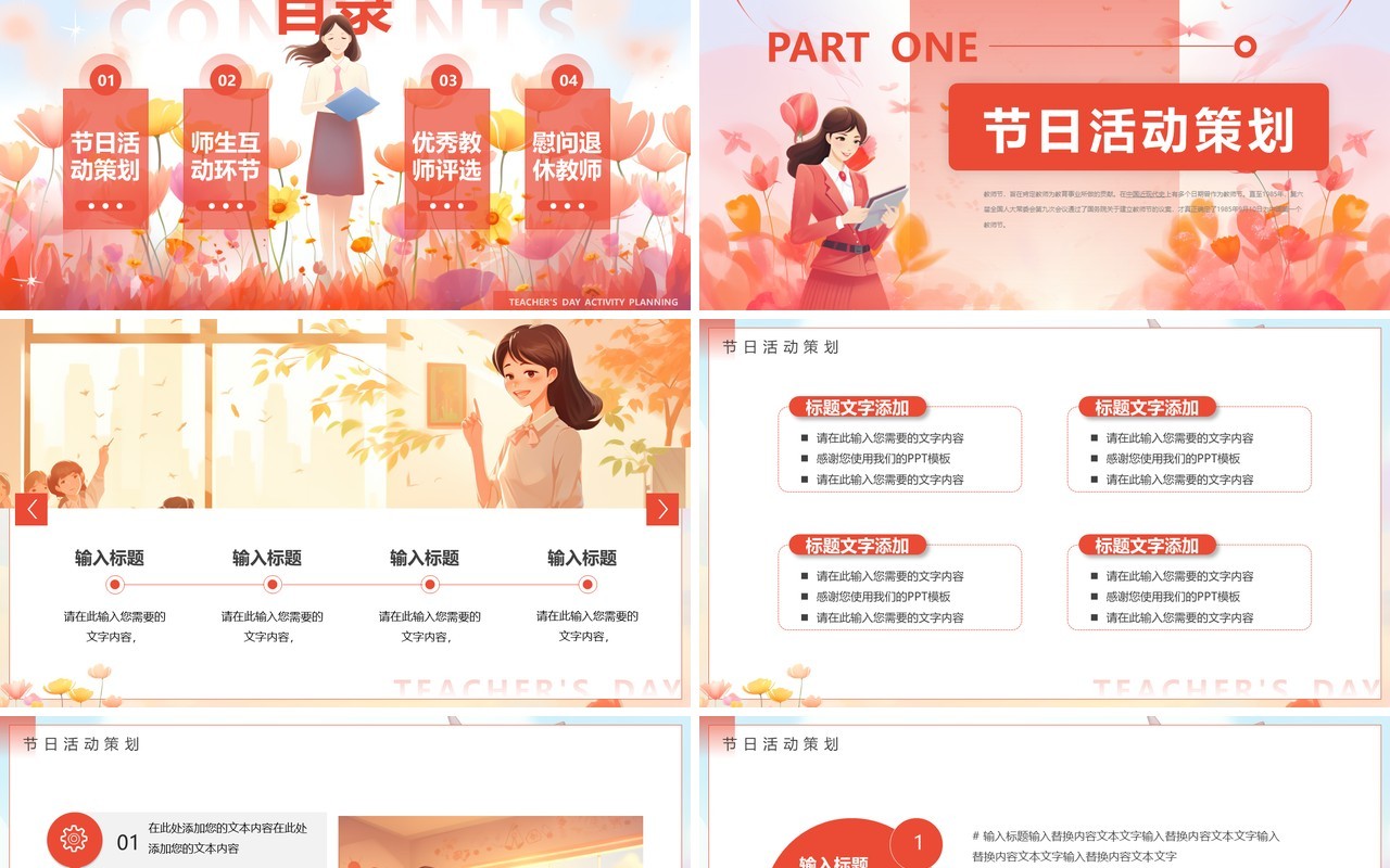 红色插画致敬师恩心怀皓月教师节活动策划PPT模板