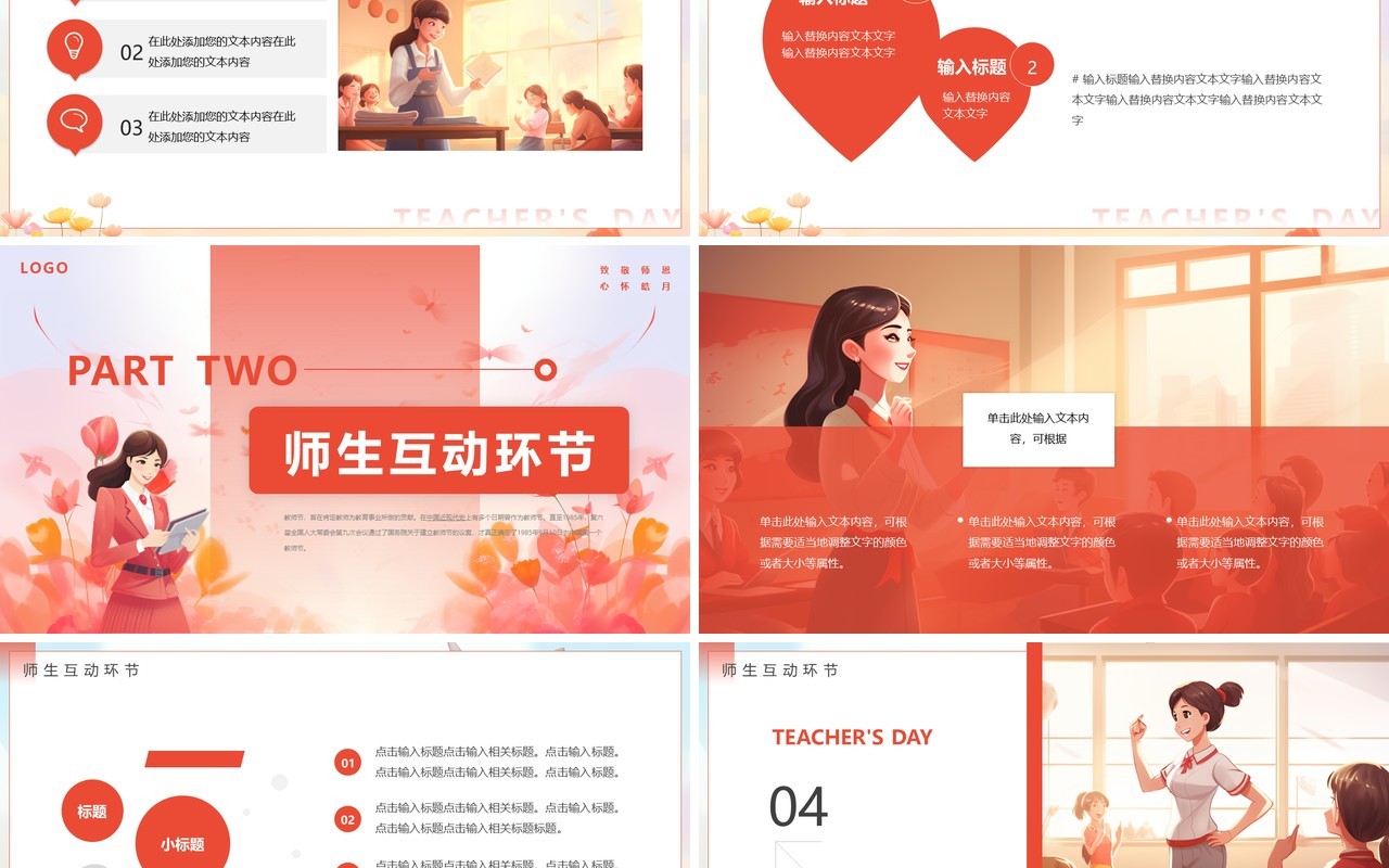 红色插画致敬师恩心怀皓月教师节活动策划PPT模板