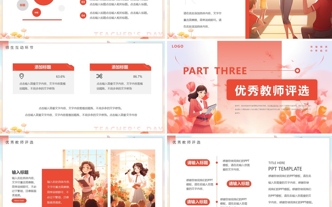 红色插画致敬师恩心怀皓月教师节活动策划PPT模板