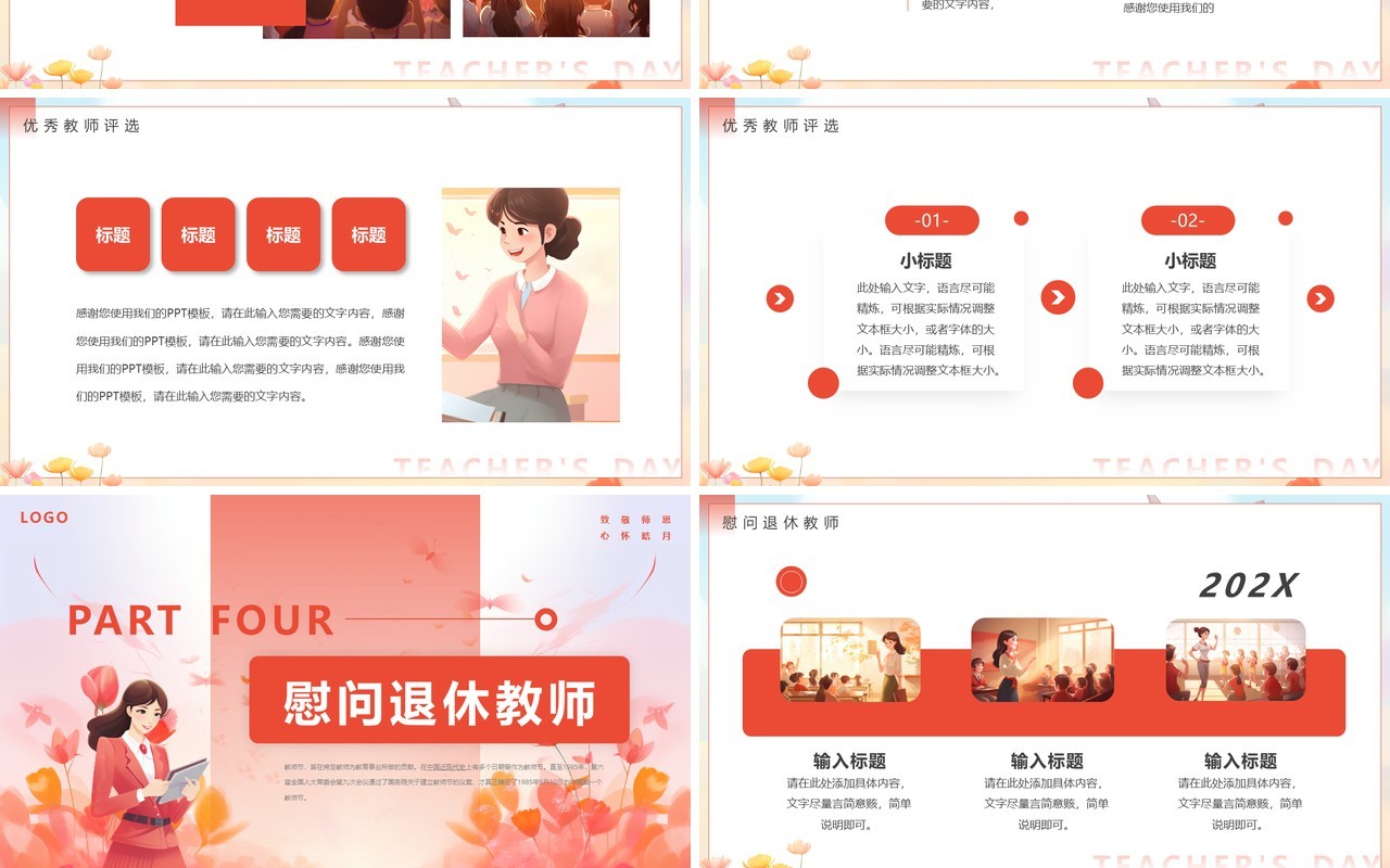 红色插画致敬师恩心怀皓月教师节活动策划PPT模板