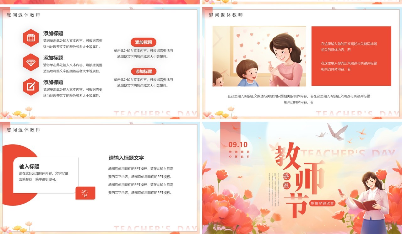红色插画致敬师恩心怀皓月教师节活动策划PPT模板