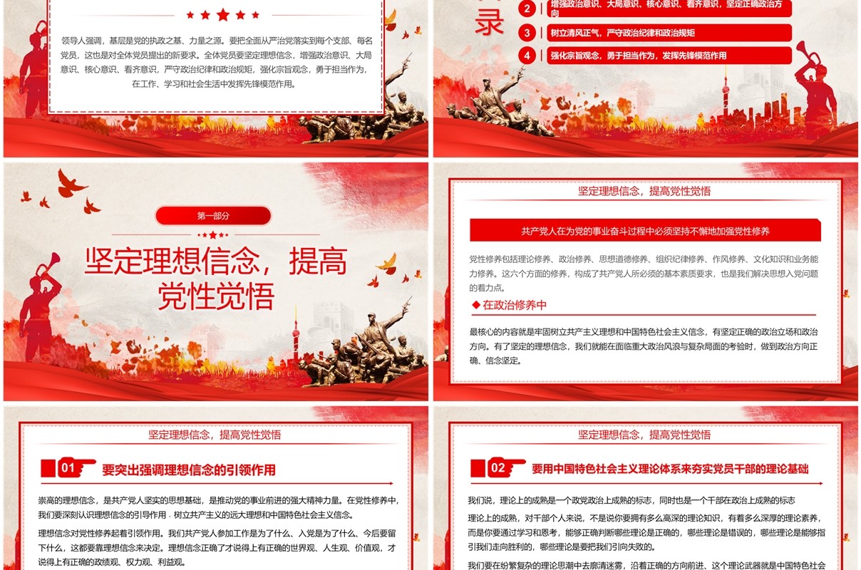 红色党政风守纪律的新时代合格党员PPT模板
