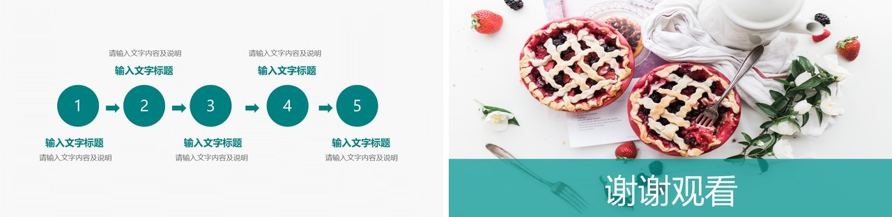 美食食品行业清新工作汇报PPT模板