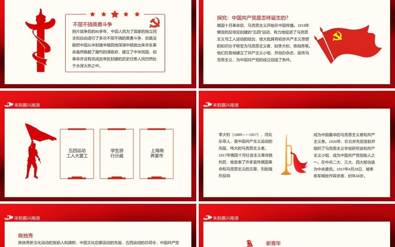 来到嘉兴南湖弘扬红船精神走在时代前列动态PPT模板