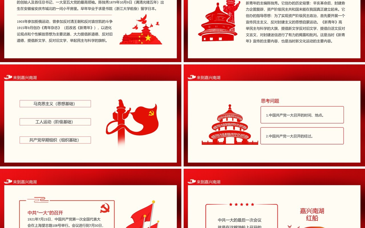 来到嘉兴南湖弘扬红船精神走在时代前列动态PPT模板