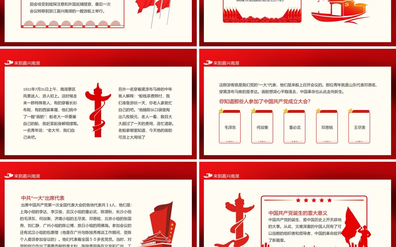来到嘉兴南湖弘扬红船精神走在时代前列动态PPT模板