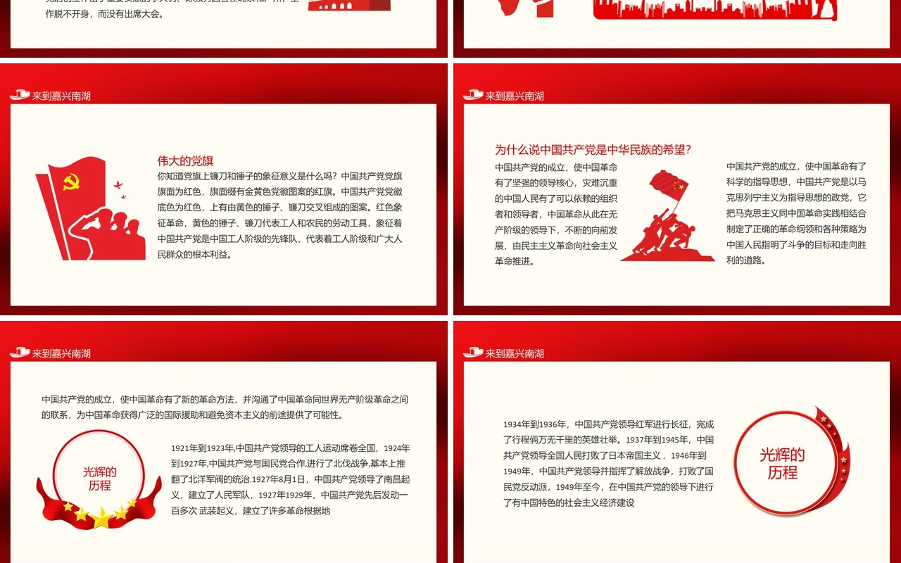 来到嘉兴南湖弘扬红船精神走在时代前列动态PPT模板