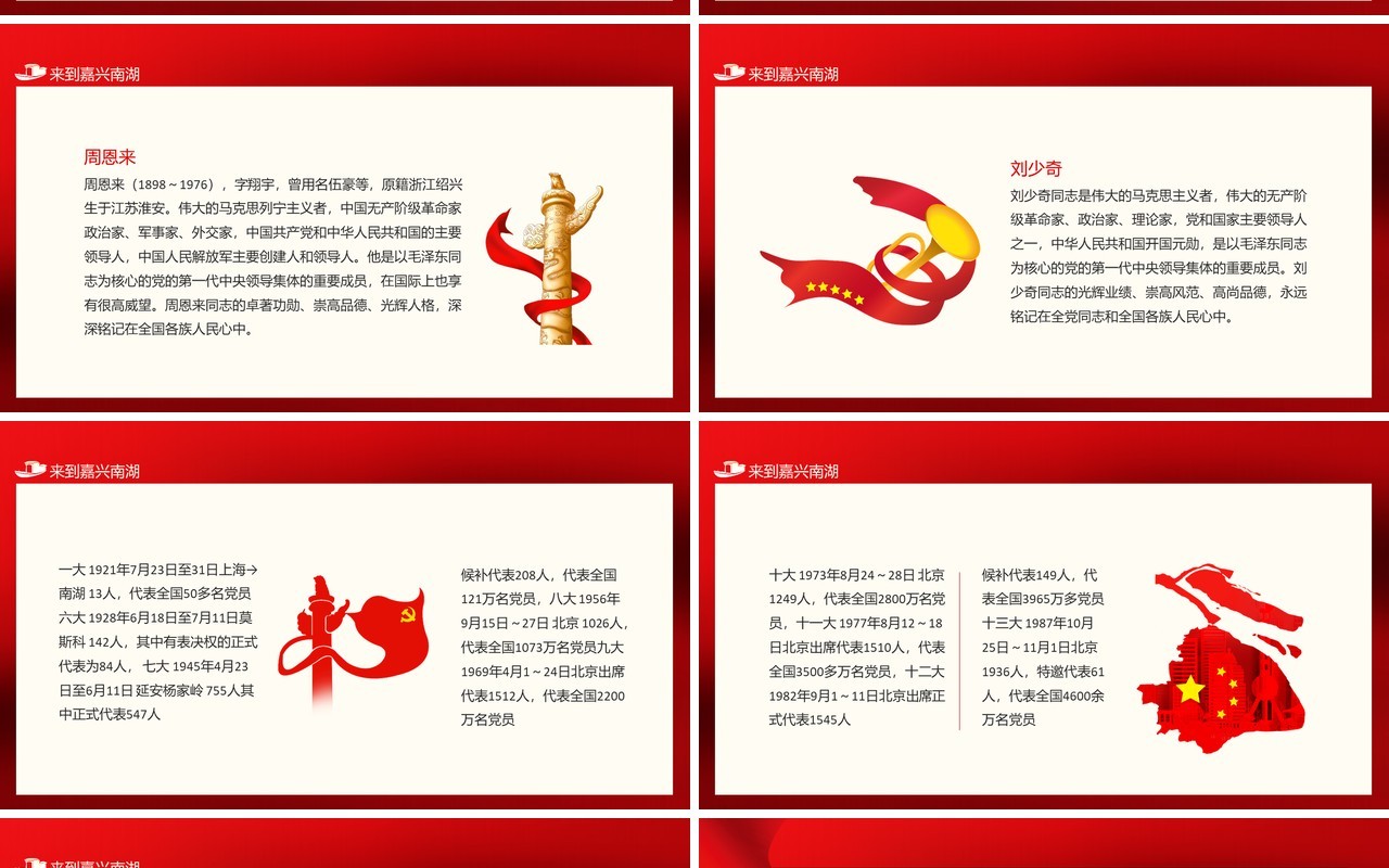 来到嘉兴南湖弘扬红船精神走在时代前列动态PPT模板