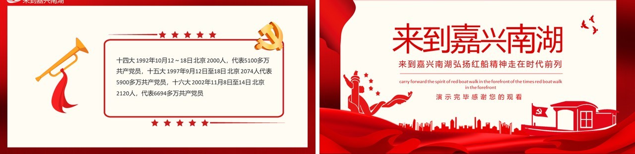 来到嘉兴南湖弘扬红船精神走在时代前列动态PPT模板