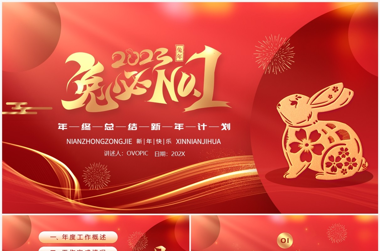 红色剪纸兔年年终工作总结新年计划PPT模板
