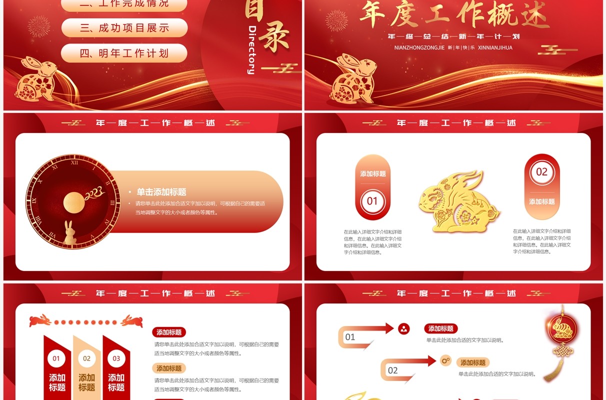 红色剪纸兔年年终工作总结新年计划PPT模板