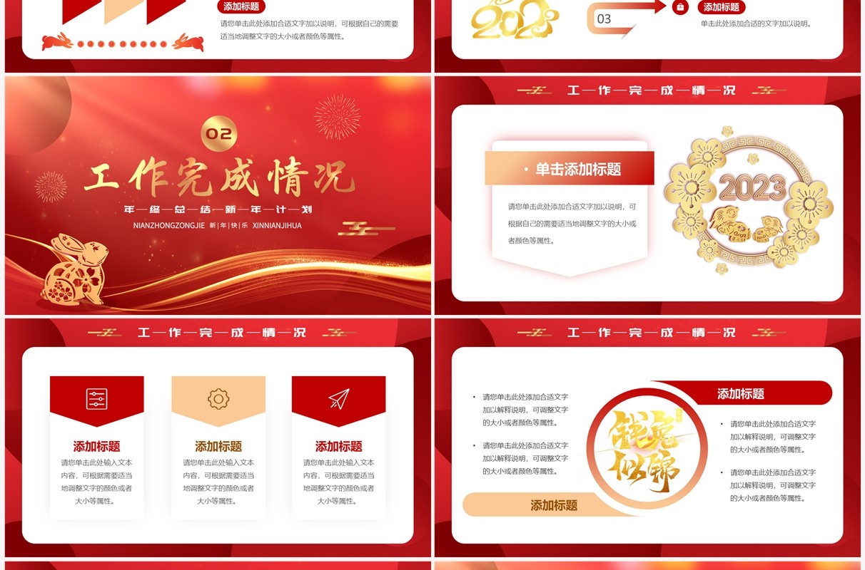 红色剪纸兔年年终工作总结新年计划PPT模板