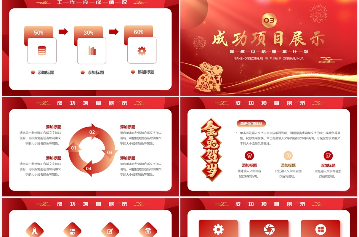 红色剪纸兔年年终工作总结新年计划PPT模板