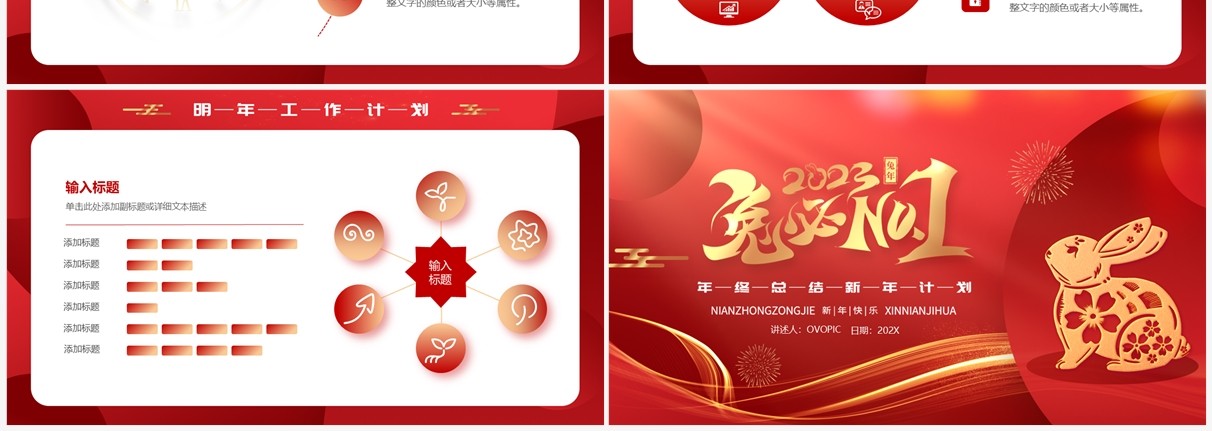 红色剪纸兔年年终工作总结新年计划PPT模板