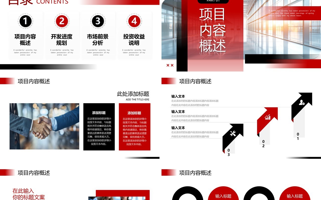 红黑商务风公司招商引资商业计划书PPT模板