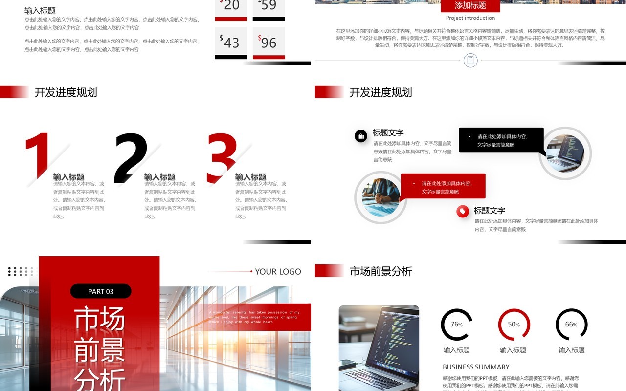 红黑商务风公司招商引资商业计划书PPT模板