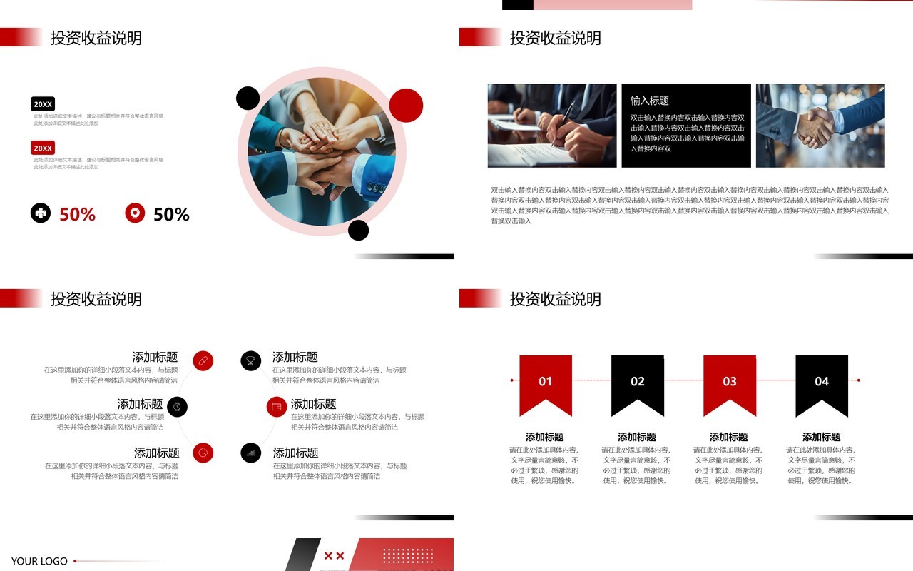 红黑商务风公司招商引资商业计划书PPT模板