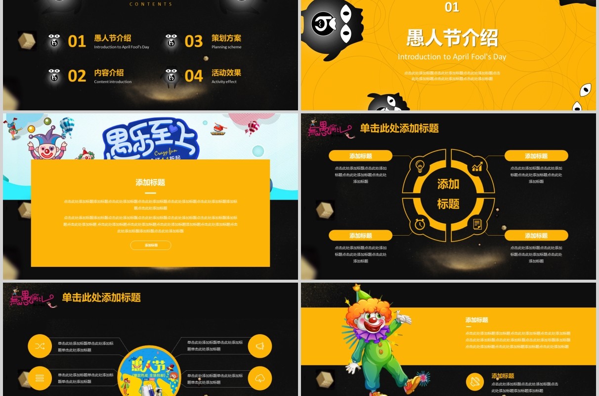 黑色愚乐愚人节快乐主题PPT模板