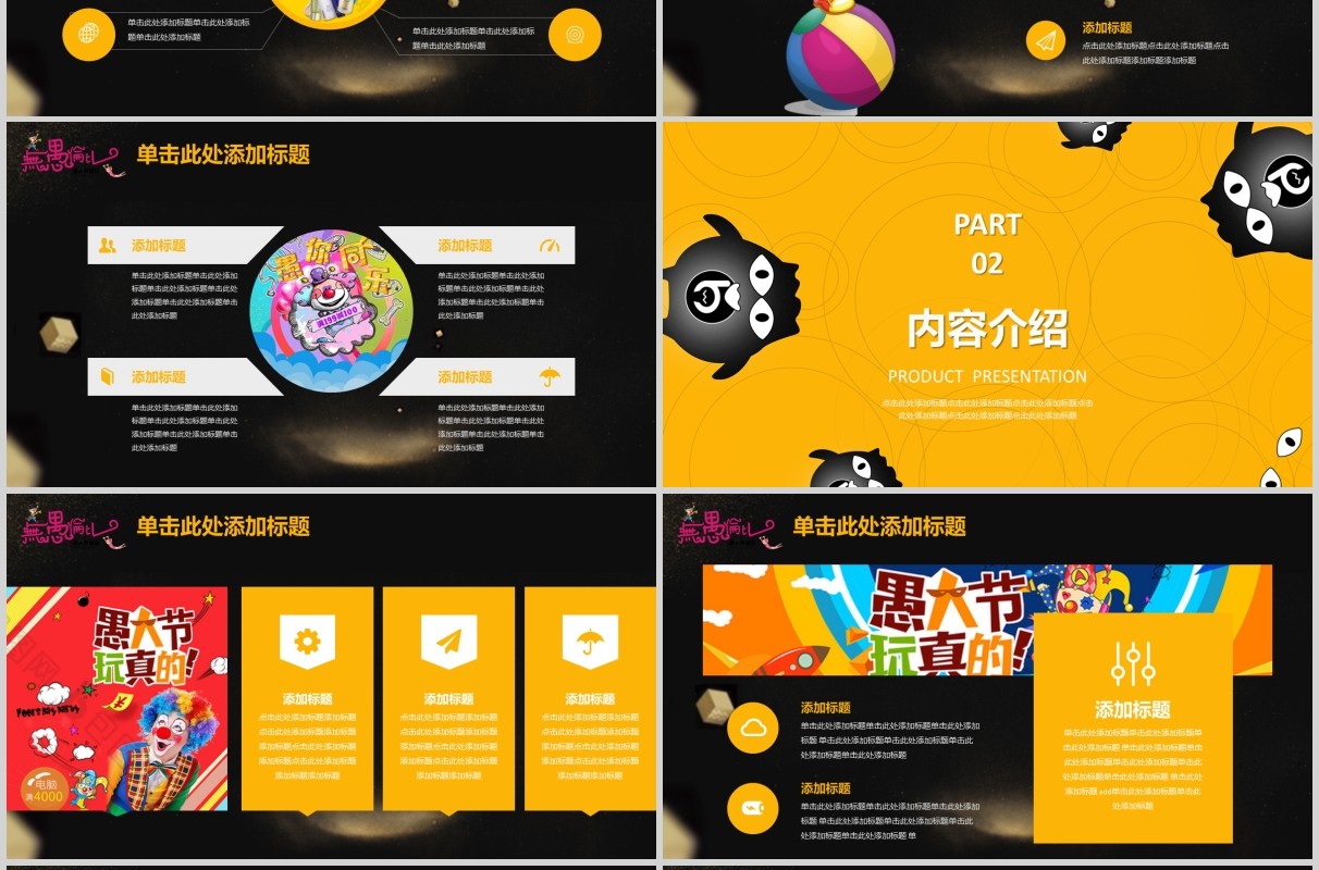 黑色愚乐愚人节快乐主题PPT模板