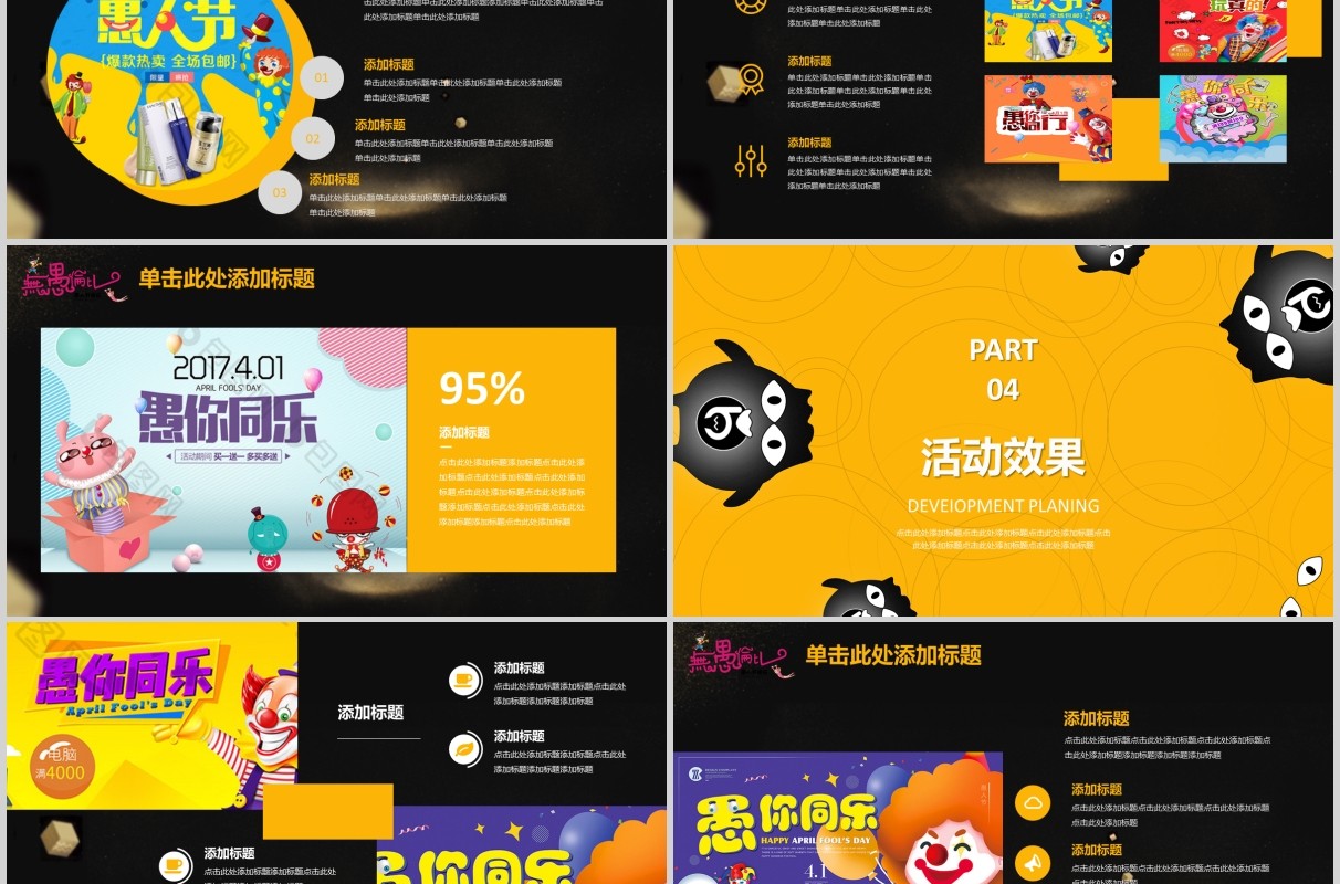 黑色愚乐愚人节快乐主题PPT模板