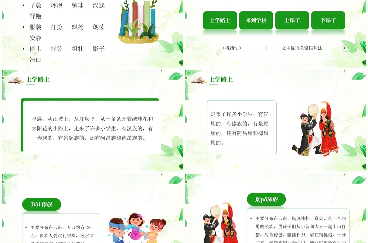 绿色小清新大青树下的小学PPT模板