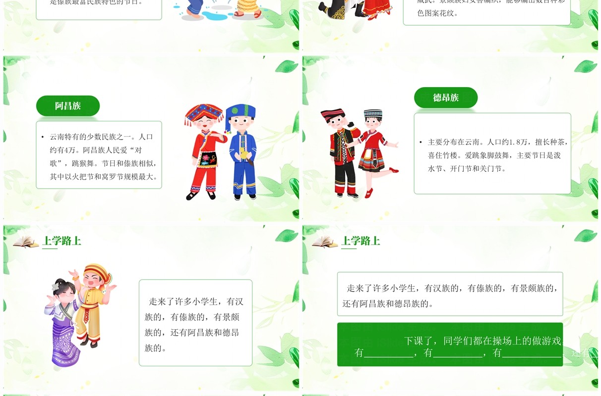 绿色小清新大青树下的小学PPT模板