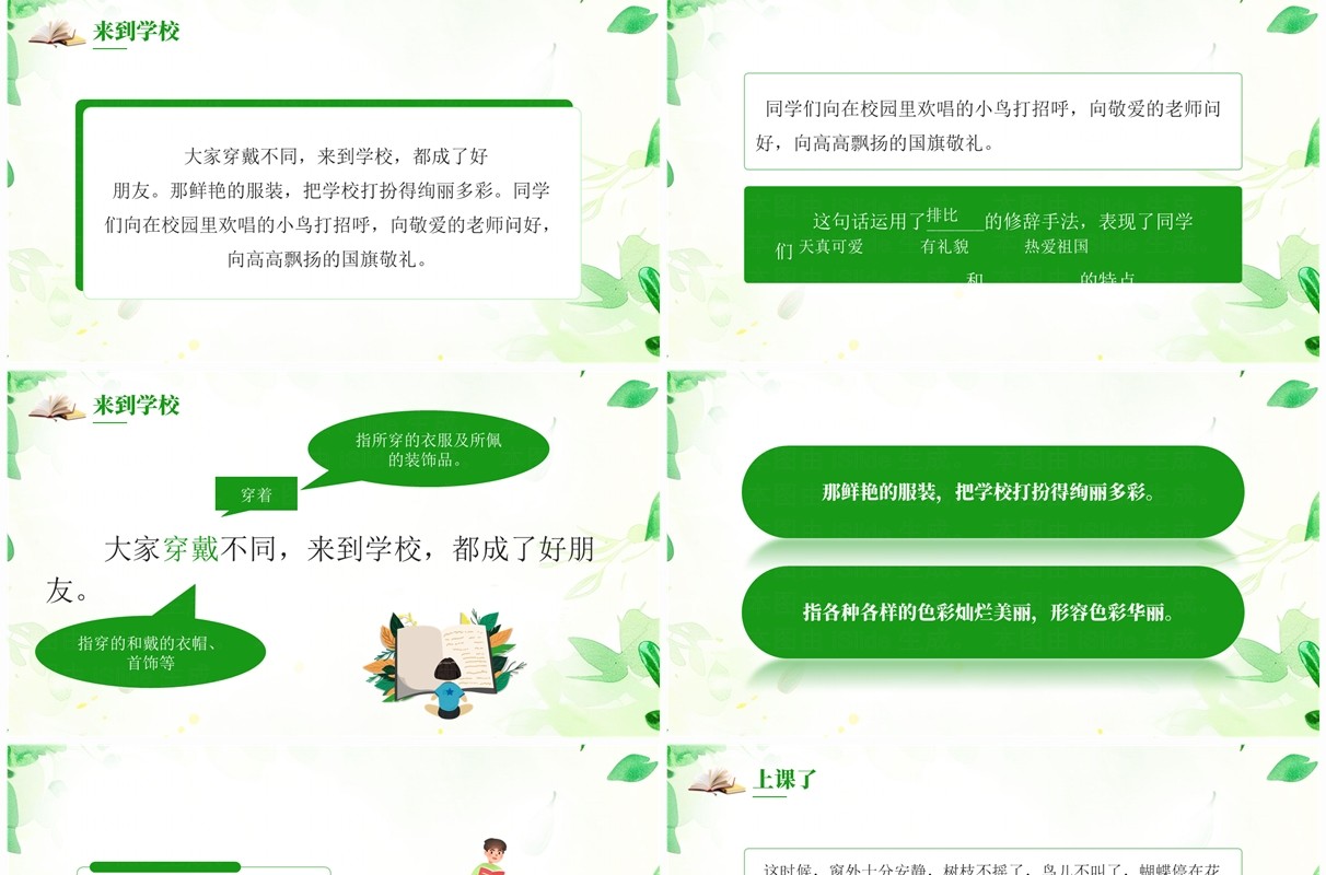 绿色小清新大青树下的小学PPT模板