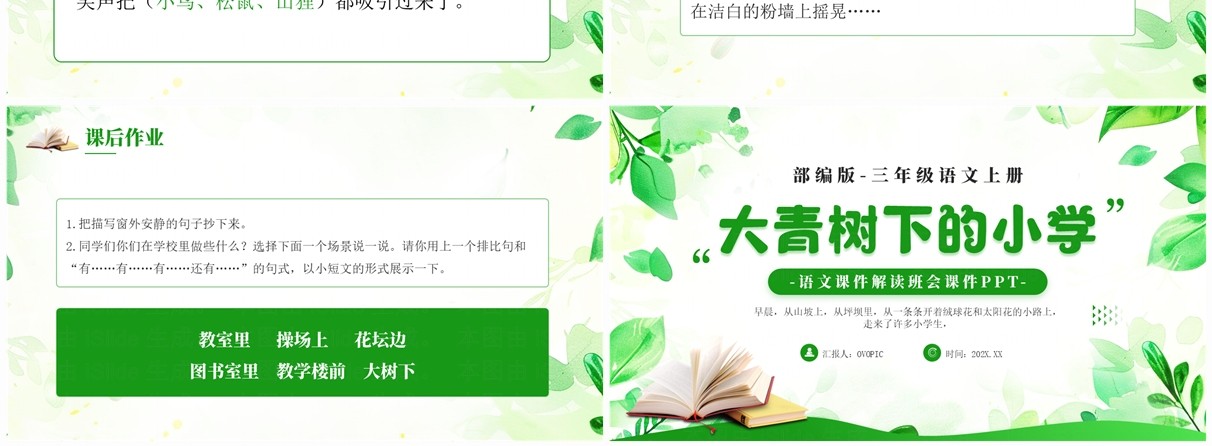 绿色小清新大青树下的小学PPT模板