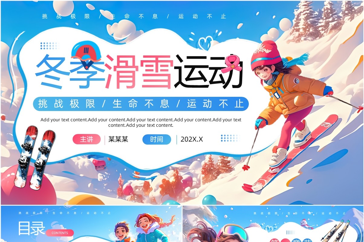 蓝色插画风冬季滑雪运动PPT模板