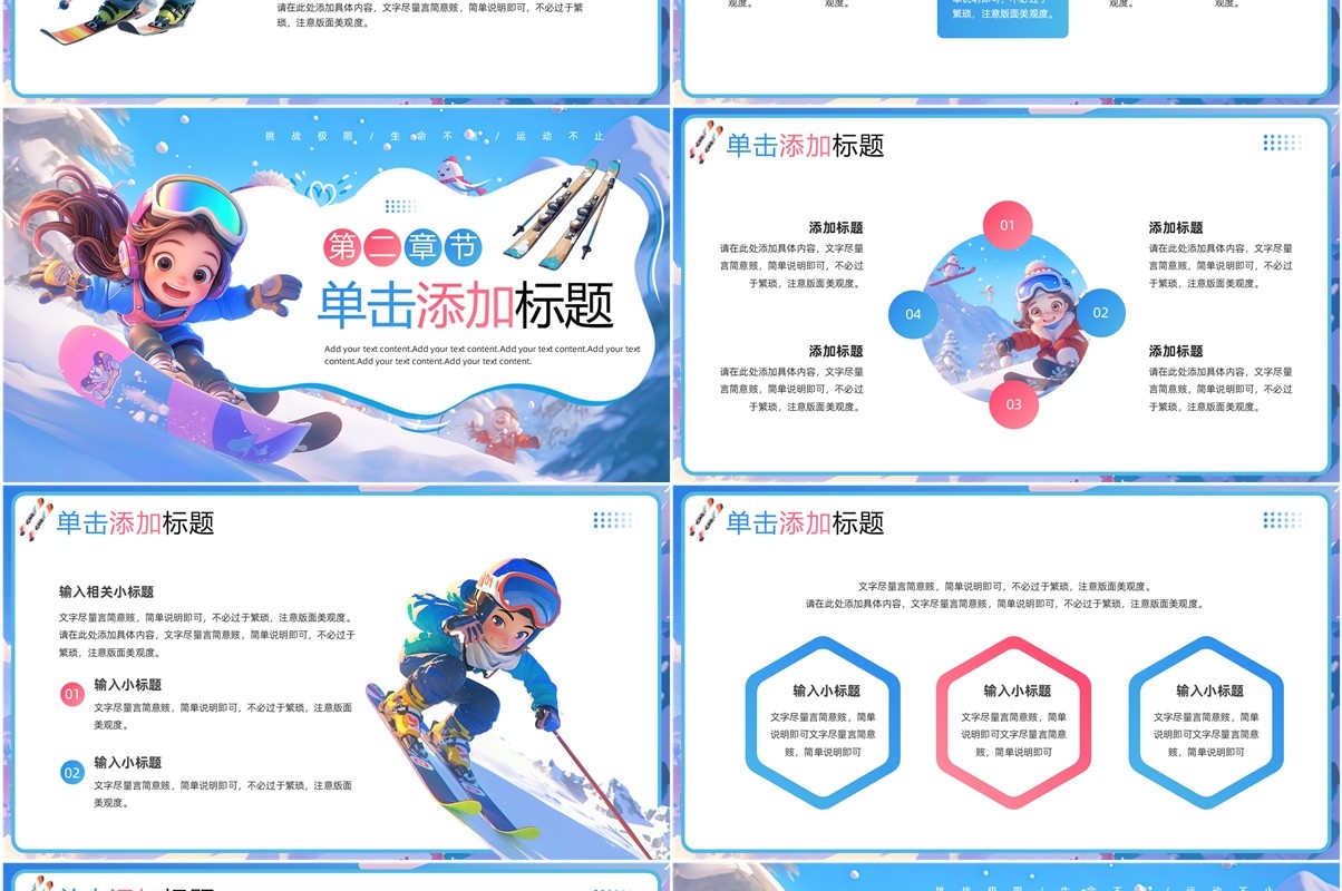 蓝色插画风冬季滑雪运动PPT模板