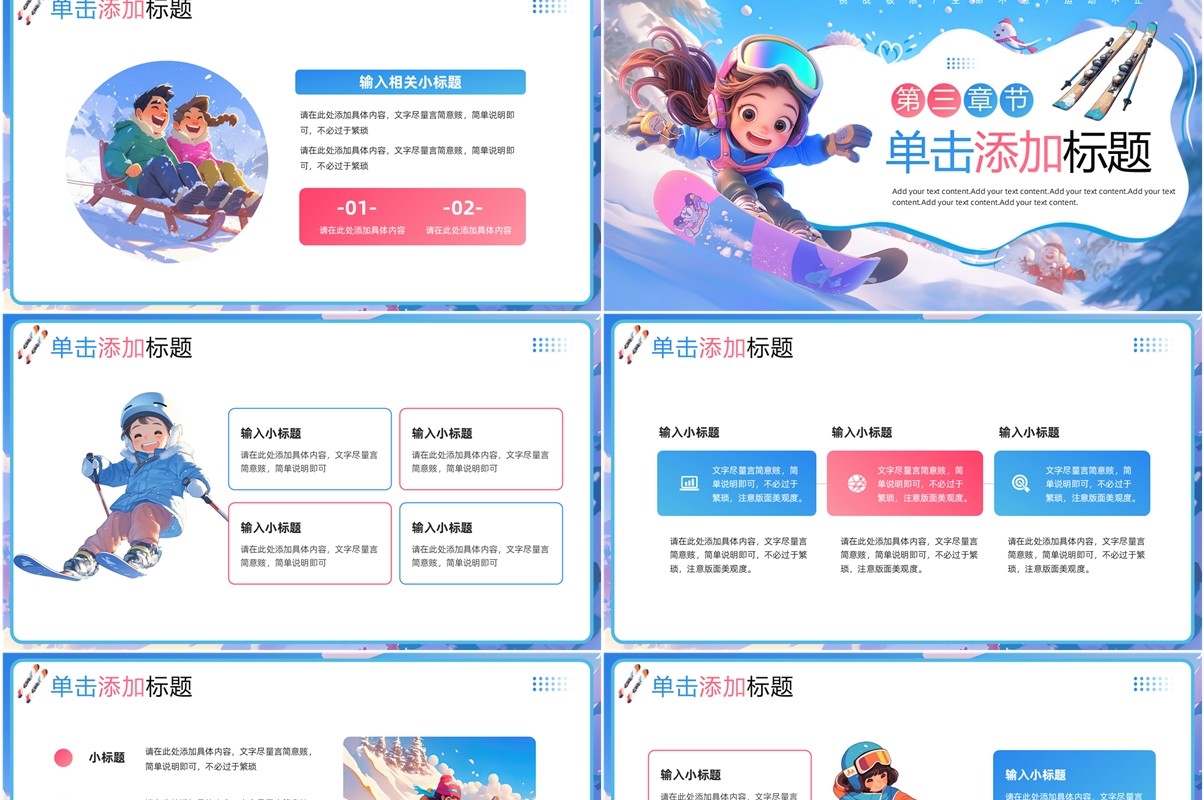 蓝色插画风冬季滑雪运动PPT模板