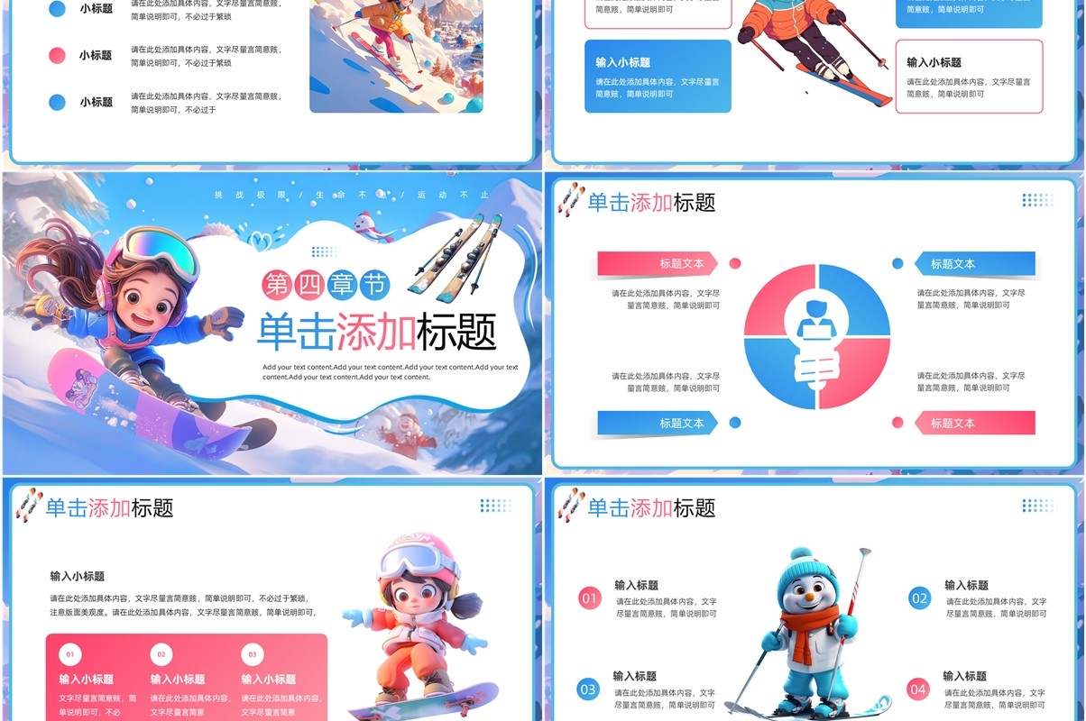 蓝色插画风冬季滑雪运动PPT模板