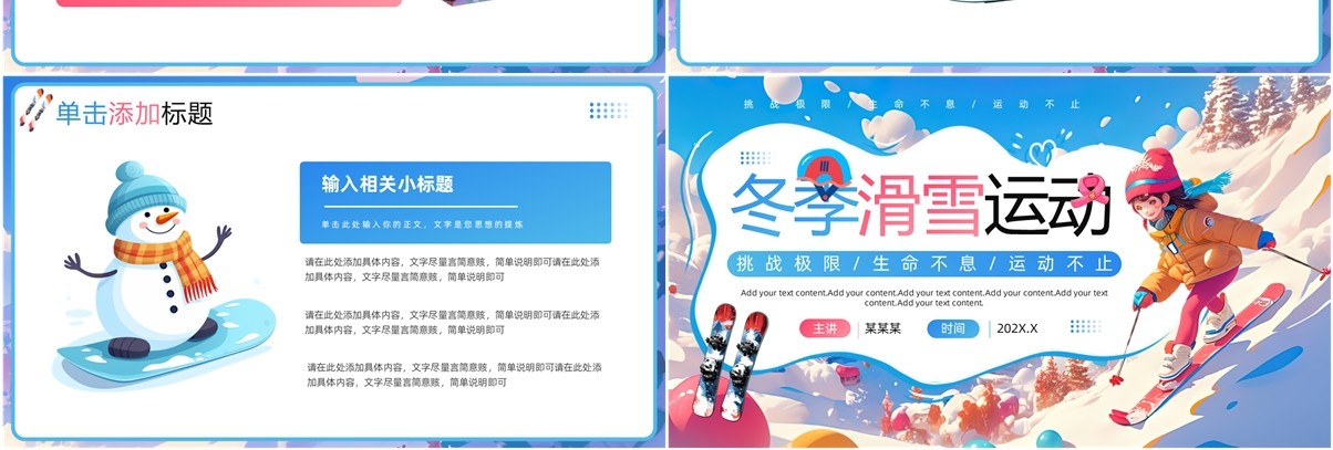 蓝色插画风冬季滑雪运动PPT模板
