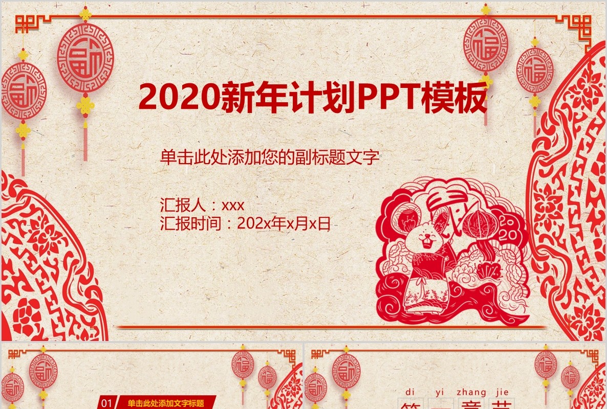 创意剪纸中国风年会PPT模板40
