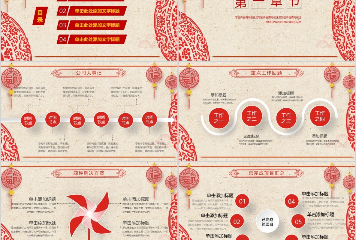 创意剪纸中国风年会PPT模板40