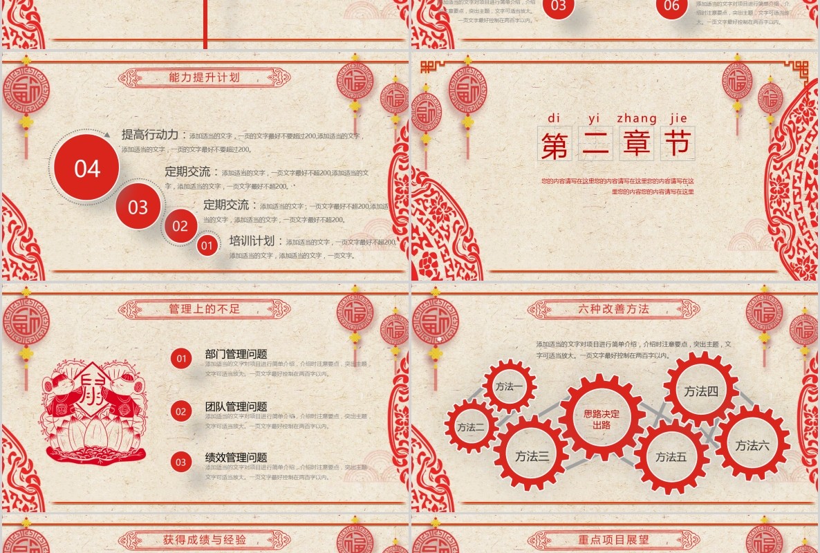 创意剪纸中国风年会PPT模板40