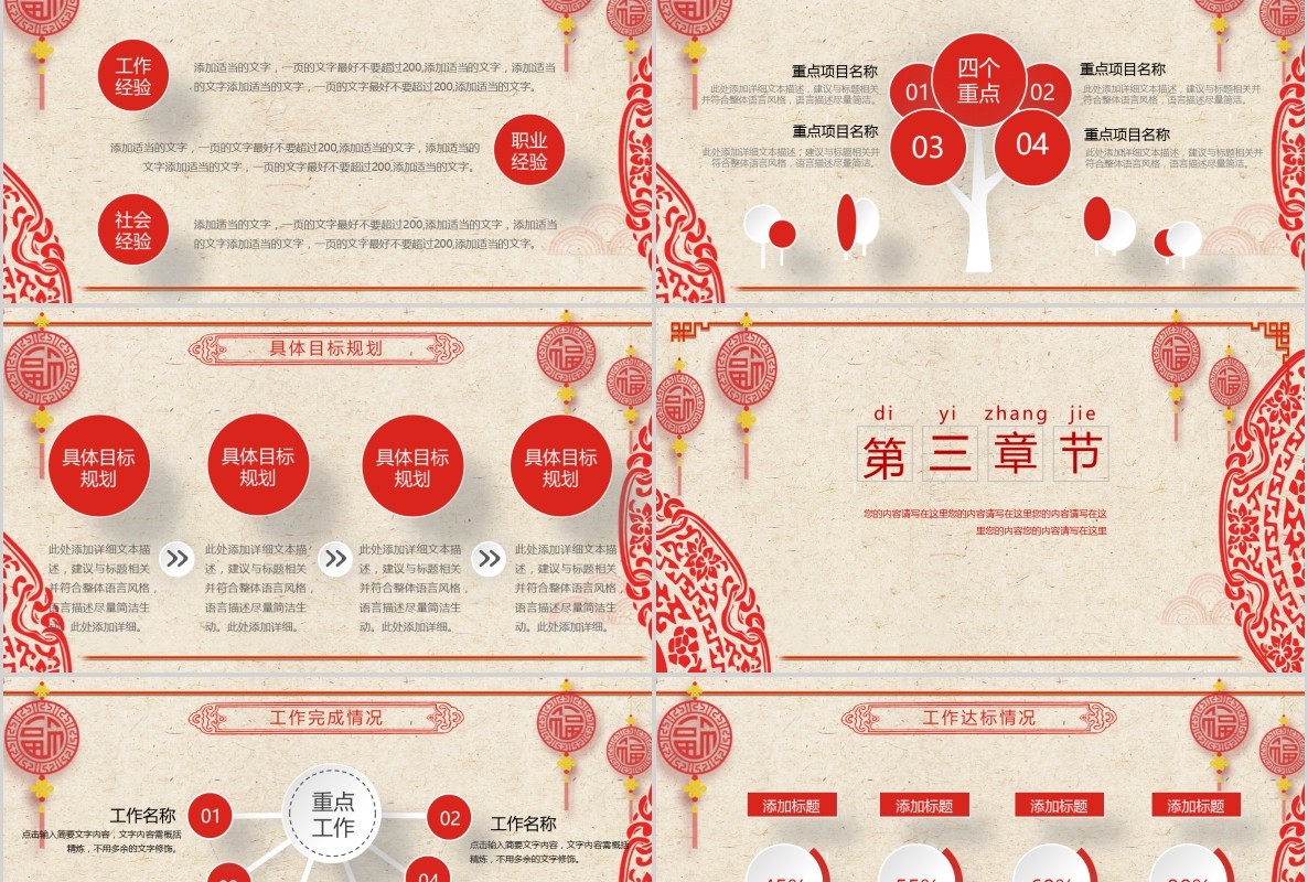 创意剪纸中国风年会PPT模板40
