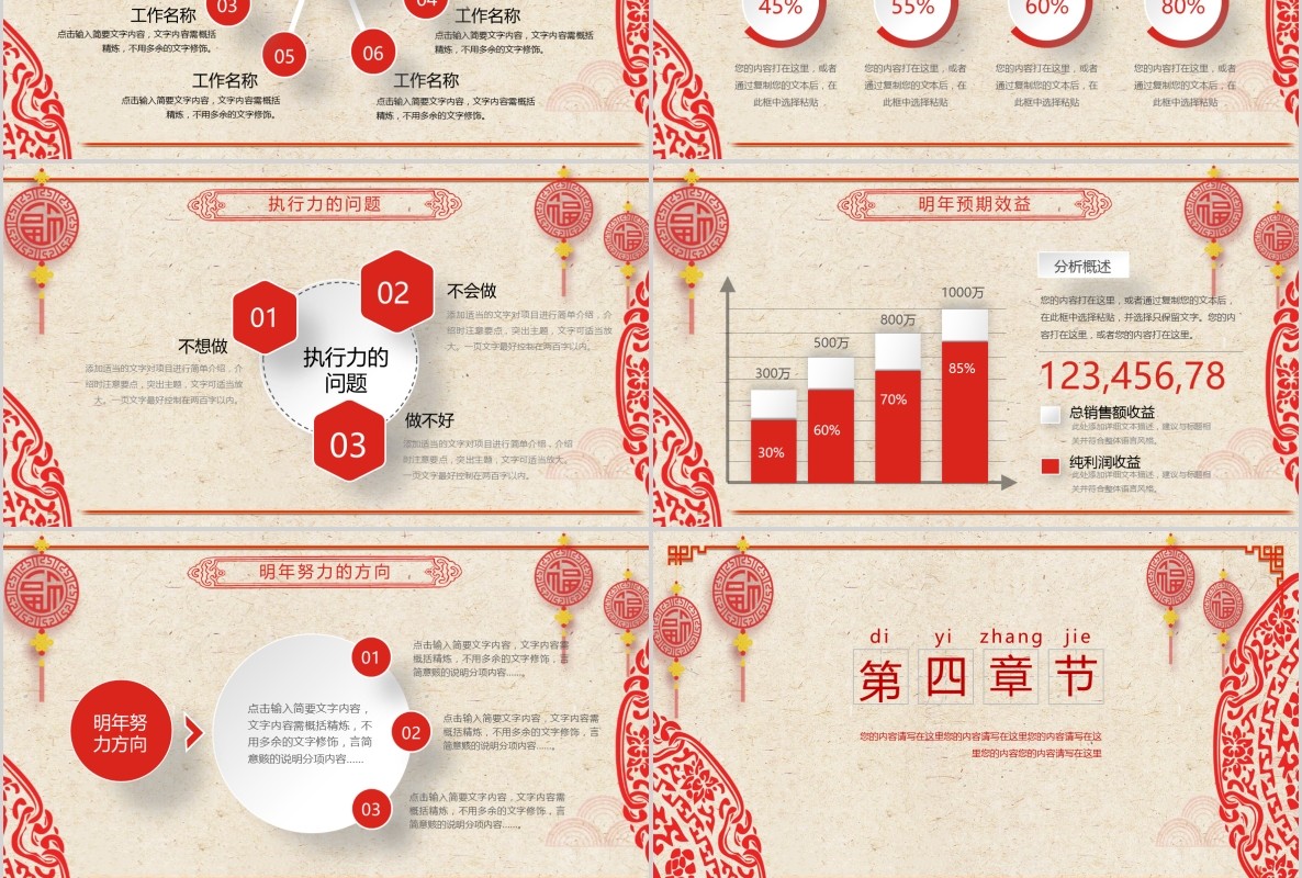 创意剪纸中国风年会PPT模板40