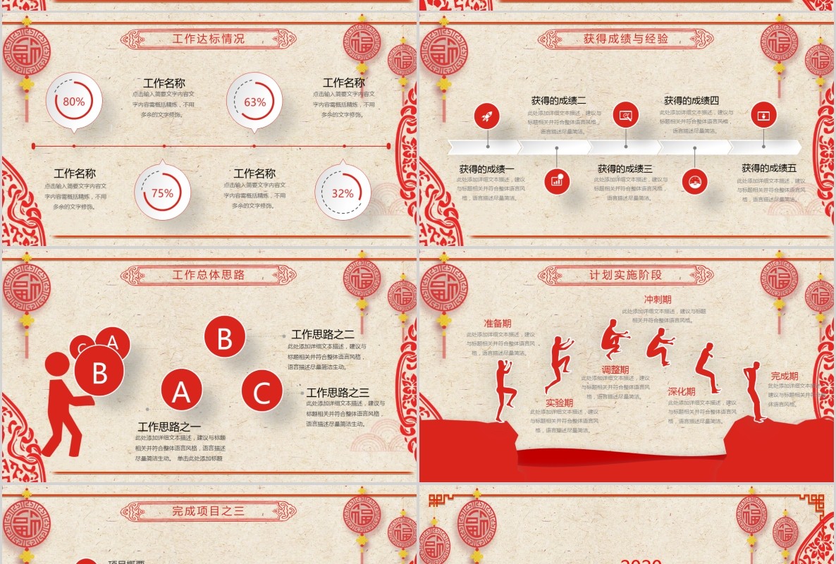 创意剪纸中国风年会PPT模板40